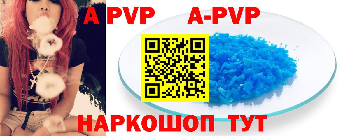 хочу   Альфа ПВП кристаллы  Вход с VPN  Советский  A PVP кристаллы 