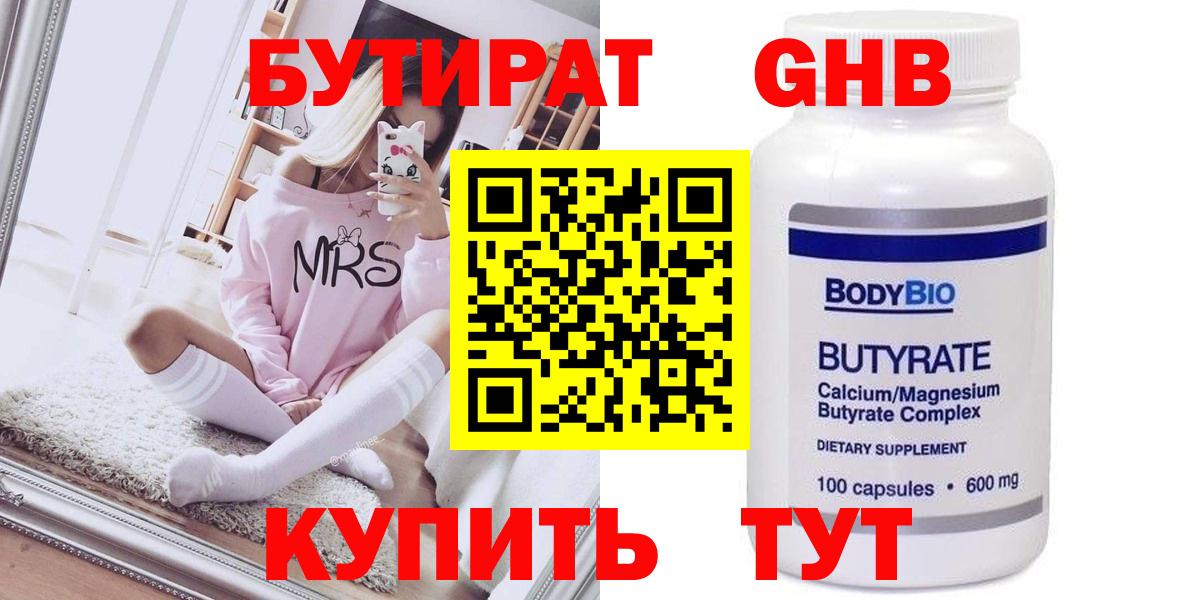 БУТИРАТ вода Советский