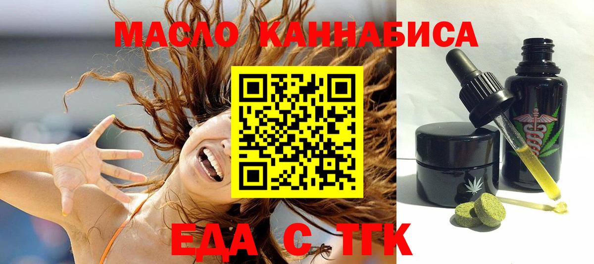 Еда ТГК конопля Советский