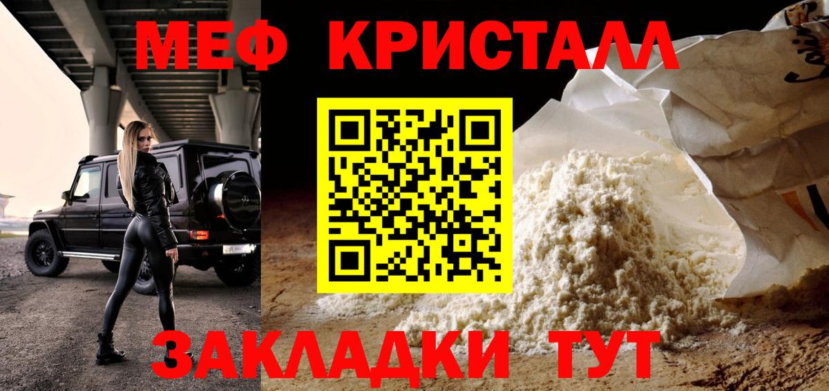 Меф  Советский