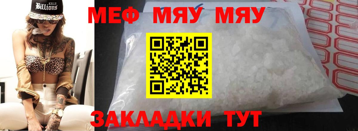 Советский  Меф 4 MMC  Меф  МЯУ-МЯУ  Вход с VPN  Мефедрон mephedrone 