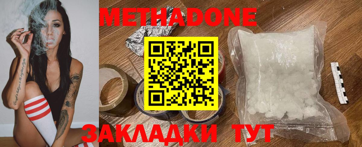Метадон белоснежный Советский